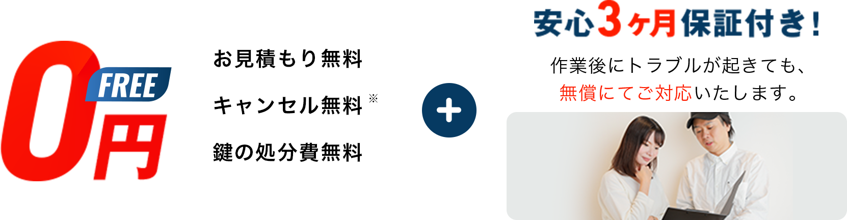 安心サポート イメージ画像